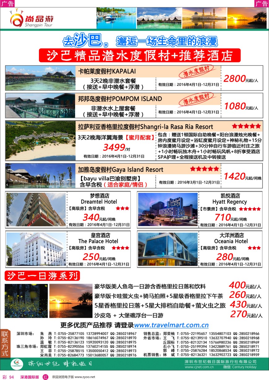 r彩094  沙巴特推酒店及一日游产品