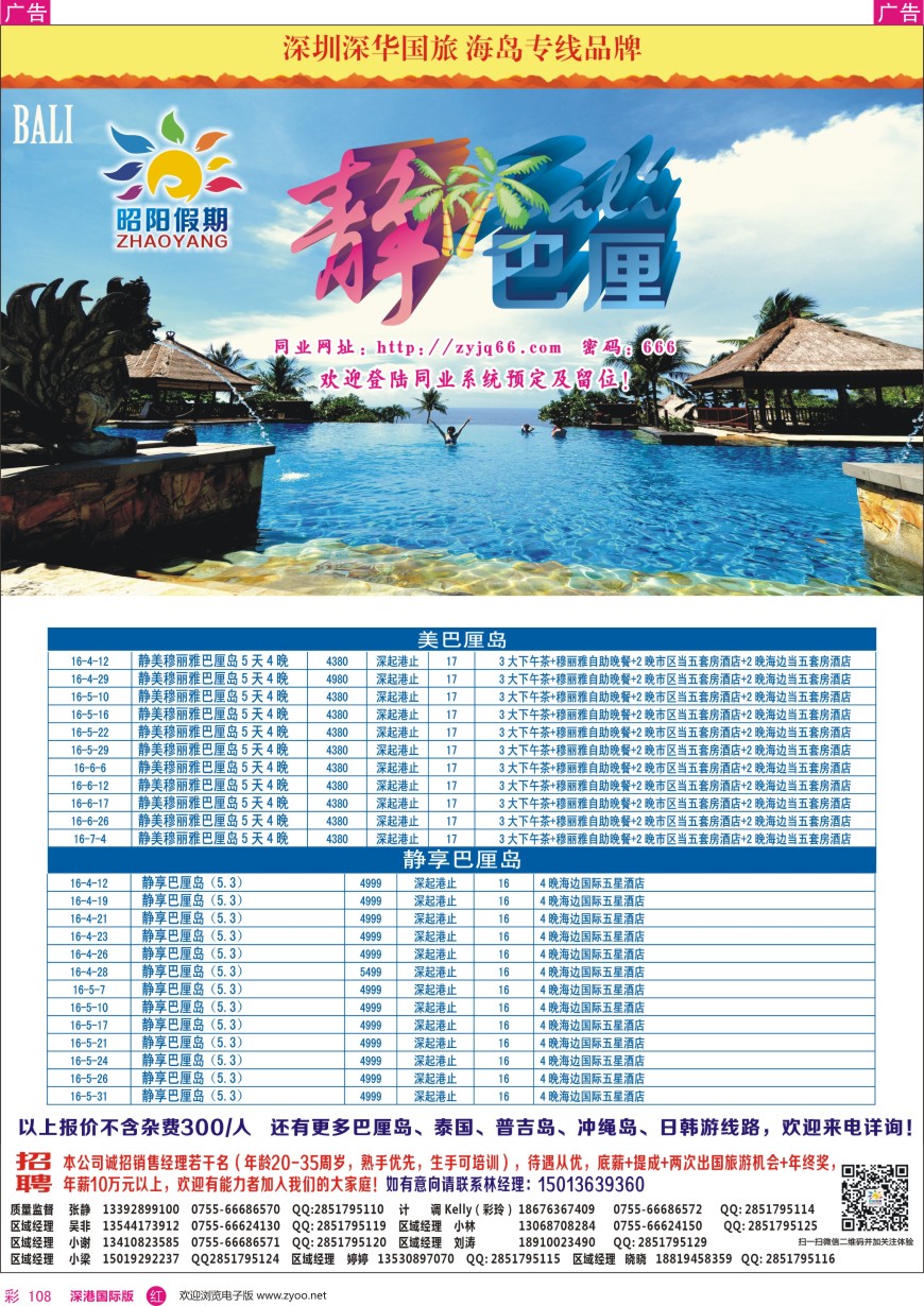 r彩108  昭阳假期—巴厘岛、普吉岛、东南亚、日韩批发商