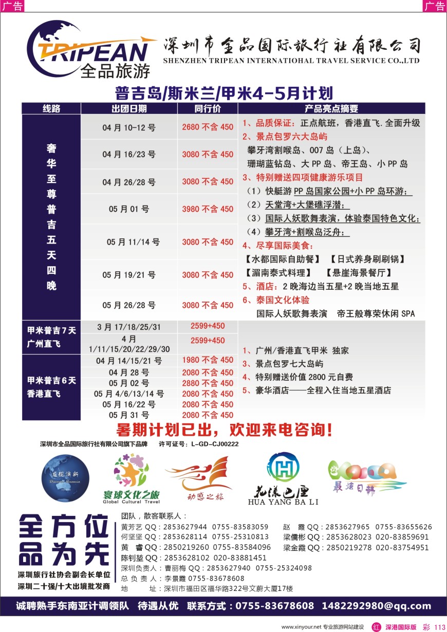 r彩113  【寰球文化之旅】4-5月普吉岛计划