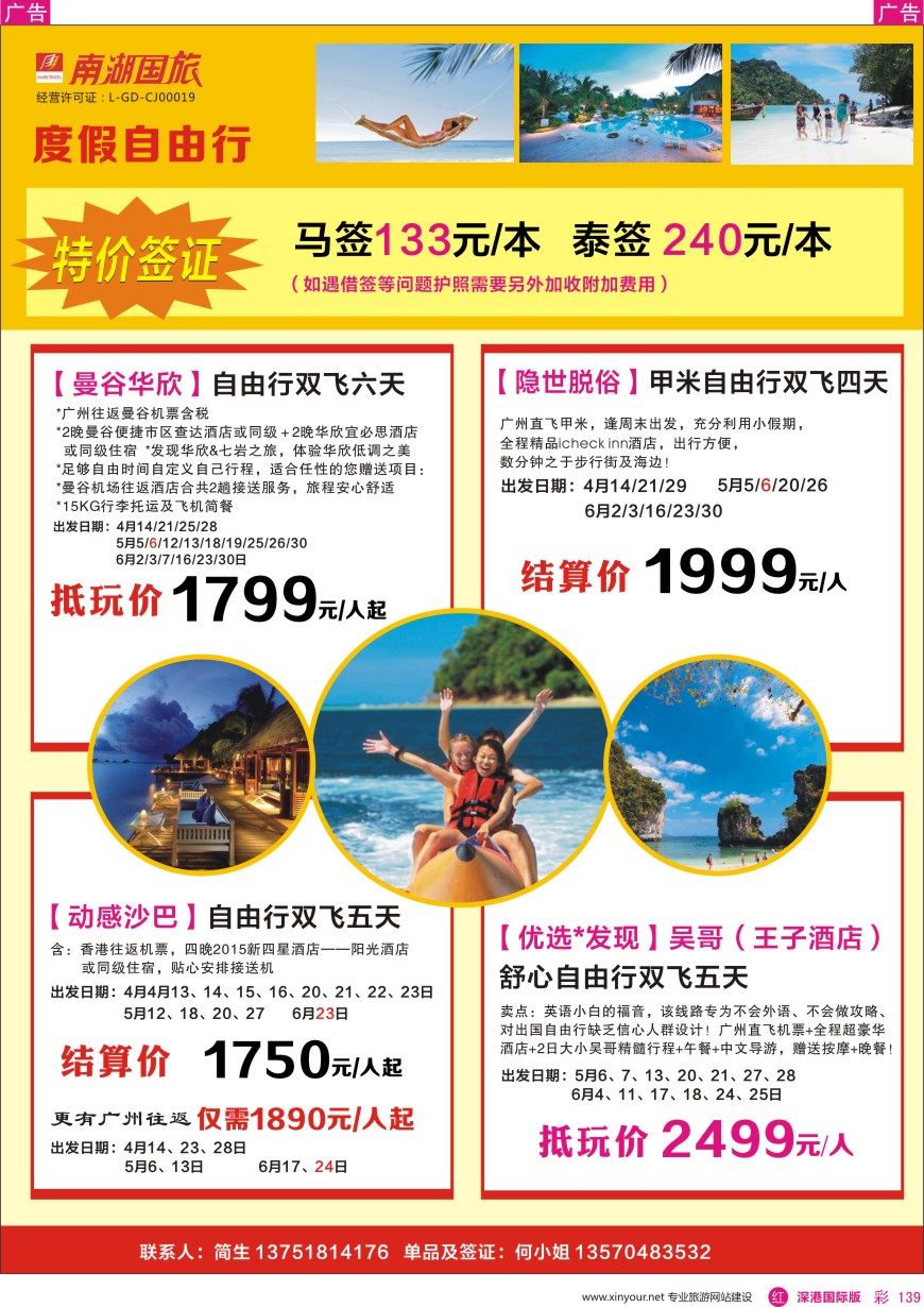 r彩139  南湖国旅-度假自由行