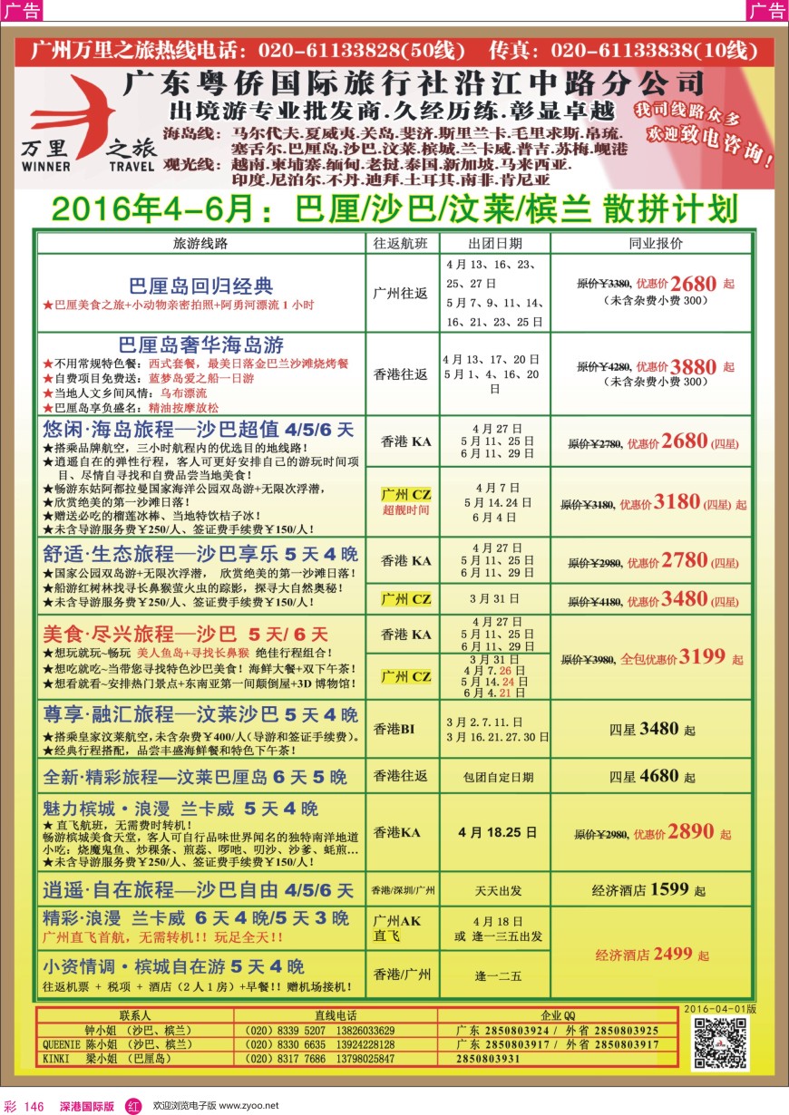 海岛  r彩146  万里之旅--海岛短线巴厘岛，沙巴，文莱，槟城，兰卡威同业计划