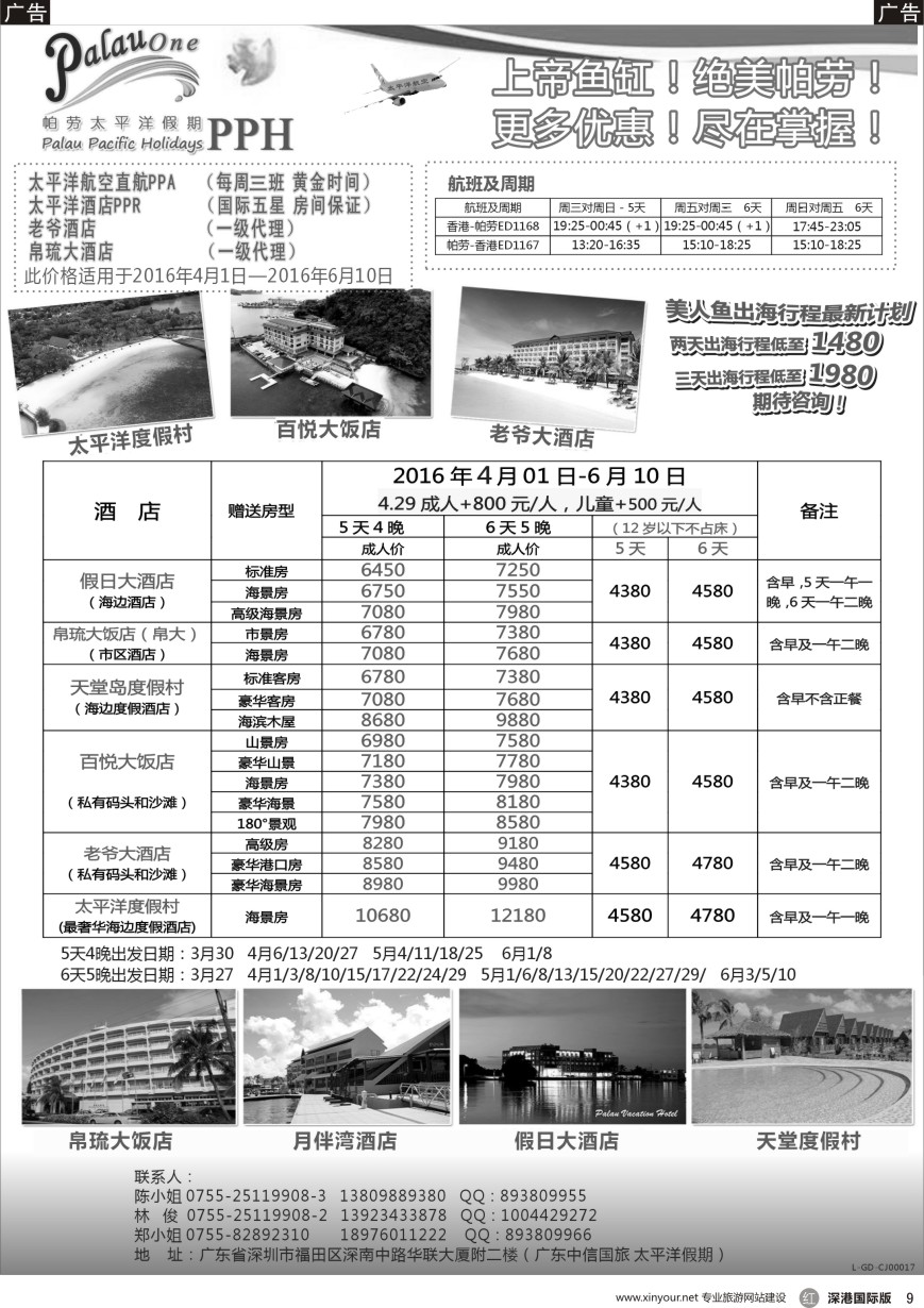 海岛  r黑009  帕劳太平洋假期航空酒店地接—最新计划美人鱼行程优惠特价