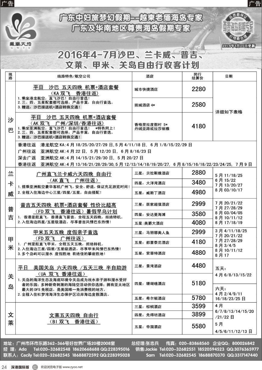 海岛  r黑024  梦幻假期--2016年4-7月自由行 沙巴、关岛、文莱、普吉收客计划