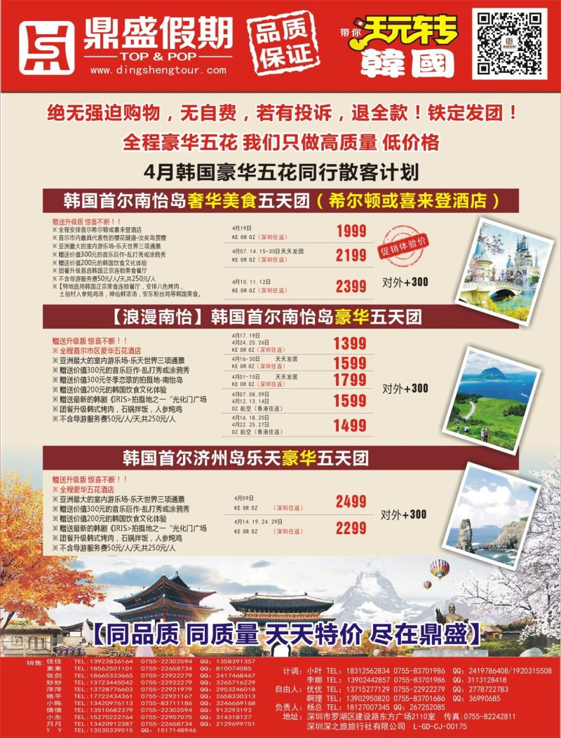 b03  左拉页  [鼎盛假期]？韩国、日本同行计划？