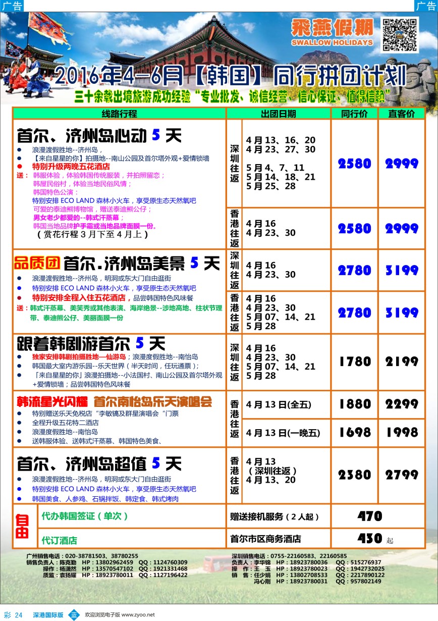 b彩024  飞燕假期-【韩国】最新同行拼团计划