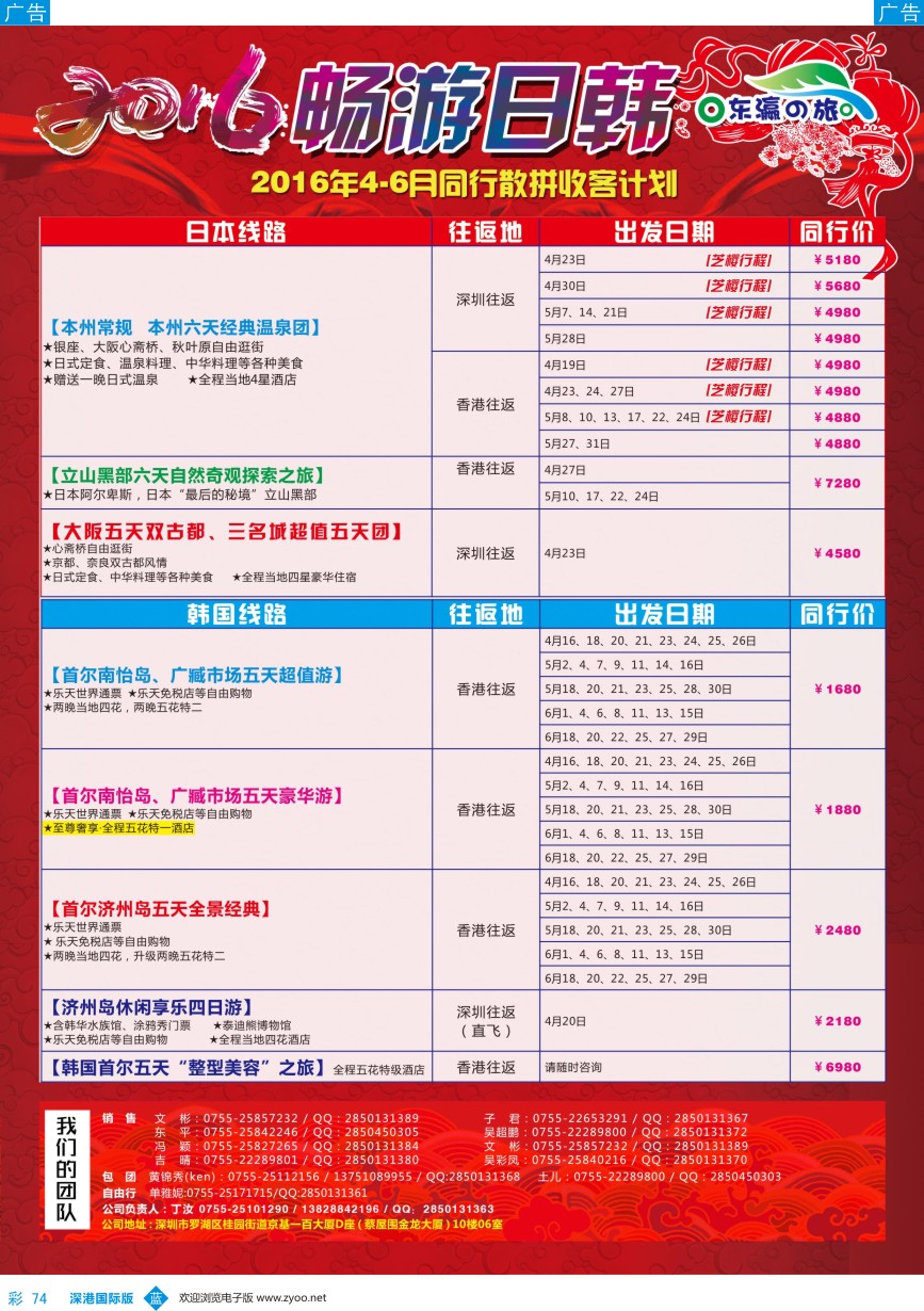 b彩074  东瀛之旅～专注日本韩国