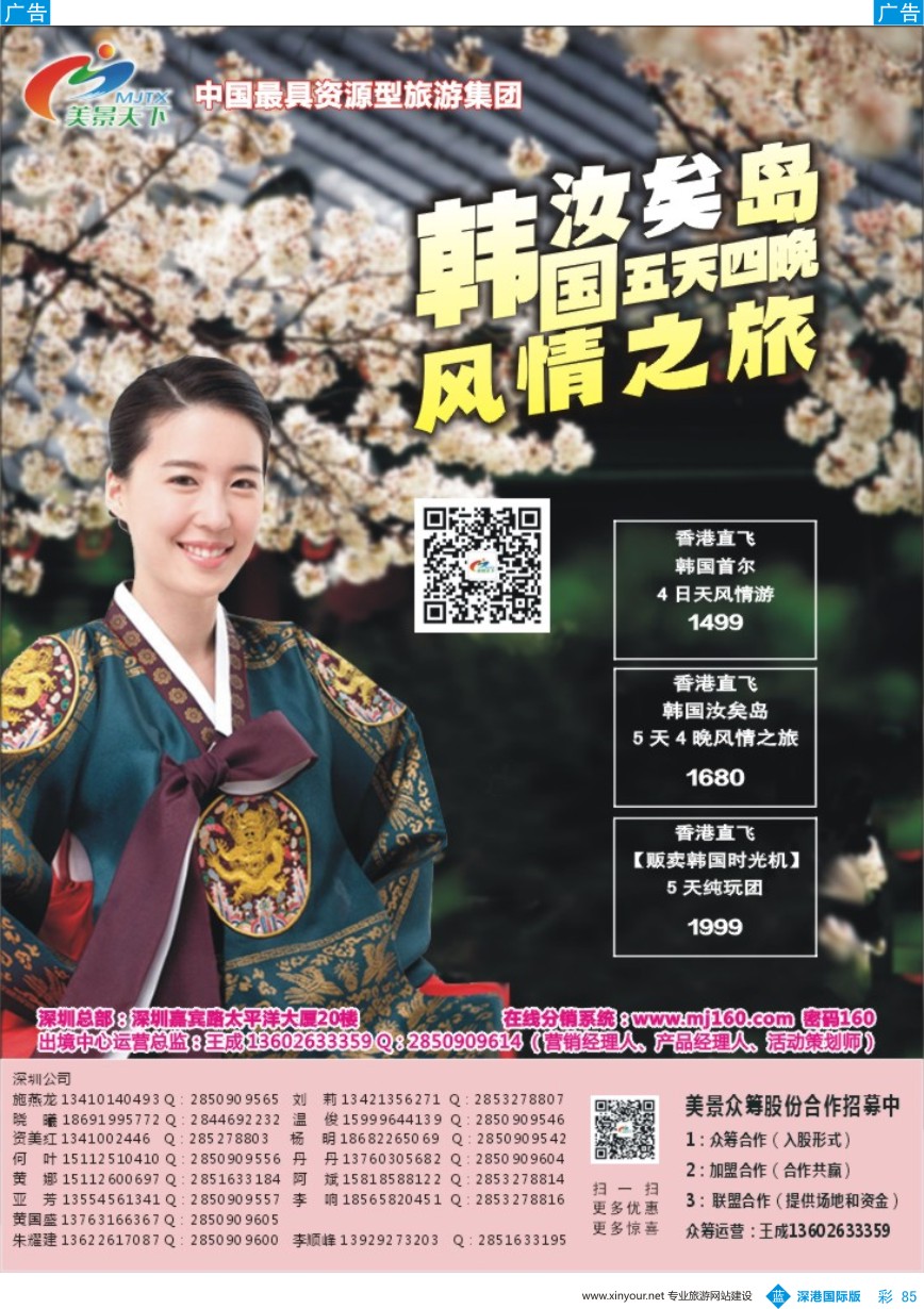 b彩085  美景天下--华南实力地接（韩国线）
