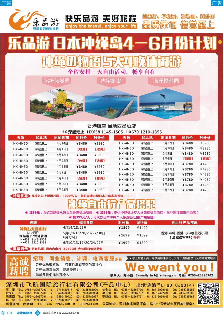 b彩104  乐品游-日本、冲绳线同业计划