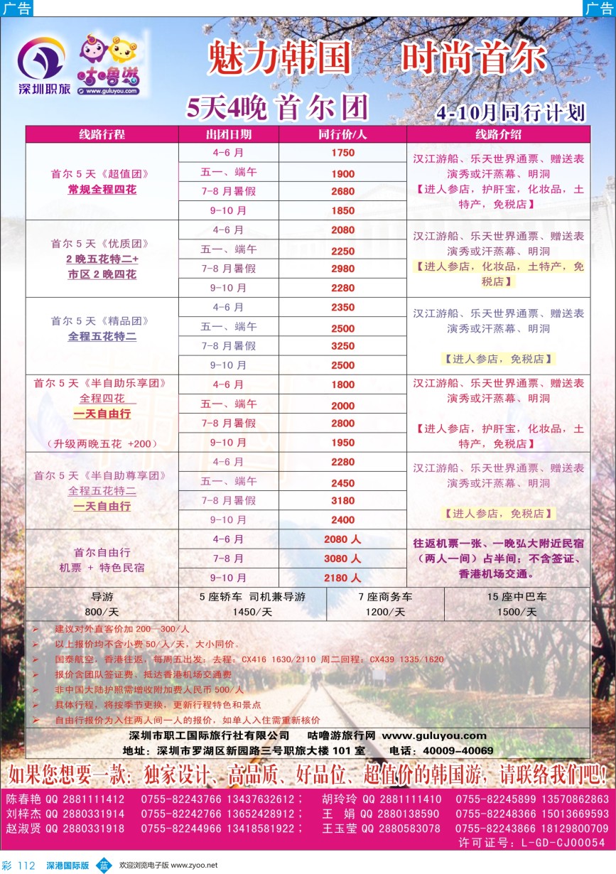 b彩112  深圳职旅—4-10月韩国最新计划
