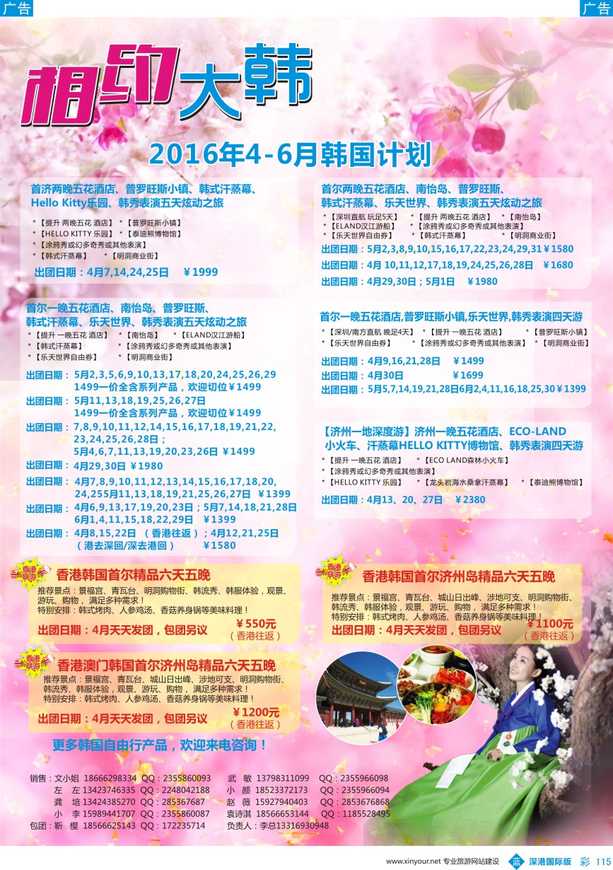 b彩115  相约大韩-韩国4-6月散拼计划？