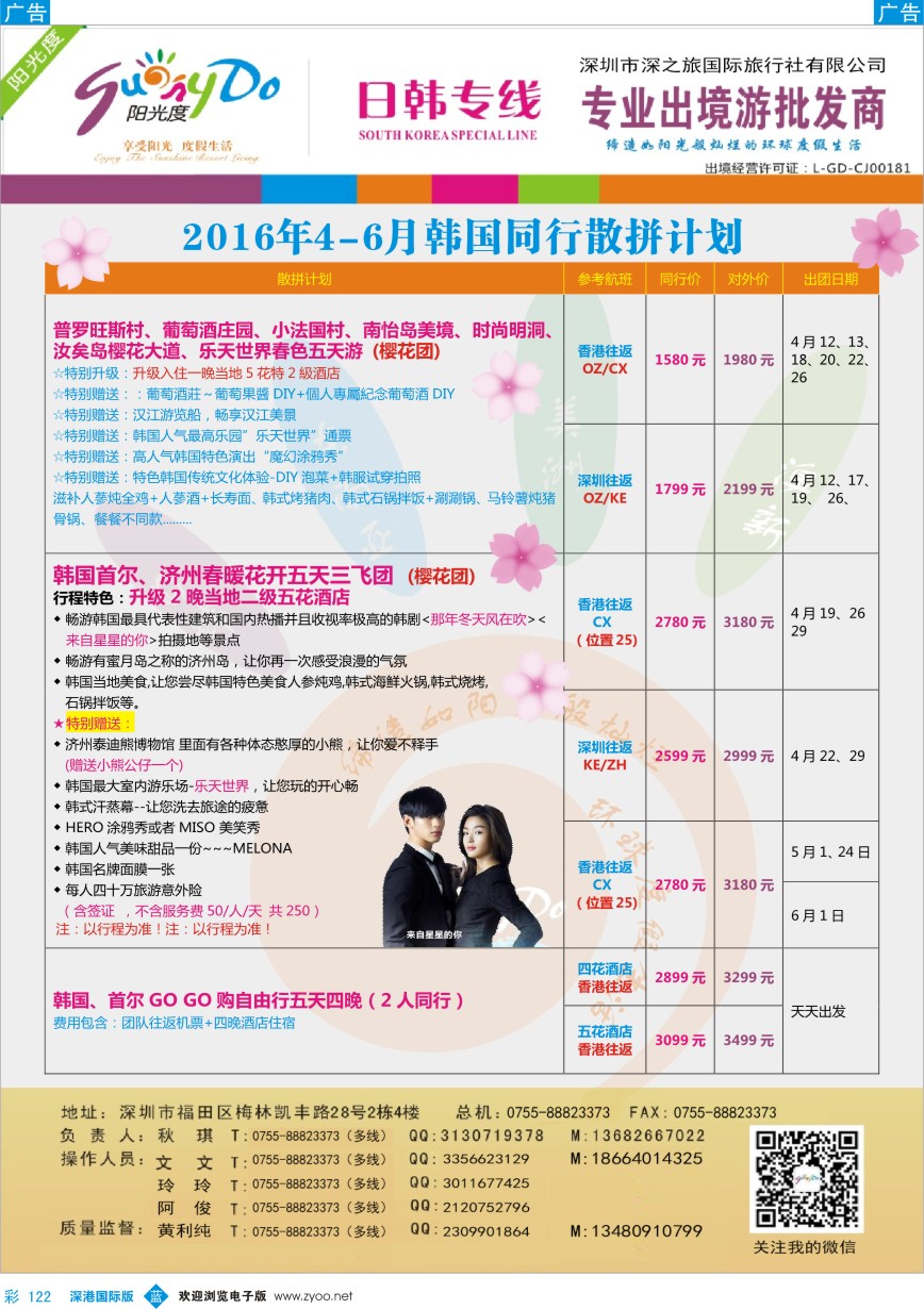 b彩122  【阳光度】韩国最新计划