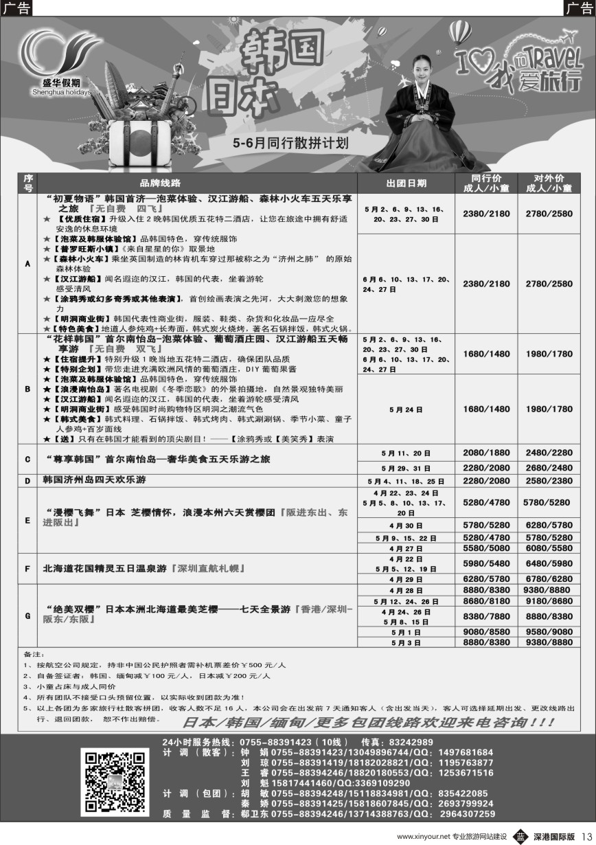 b黑013  【盛华假期】韩国、日本、缅甸？同业批发商5-6月最新计划
