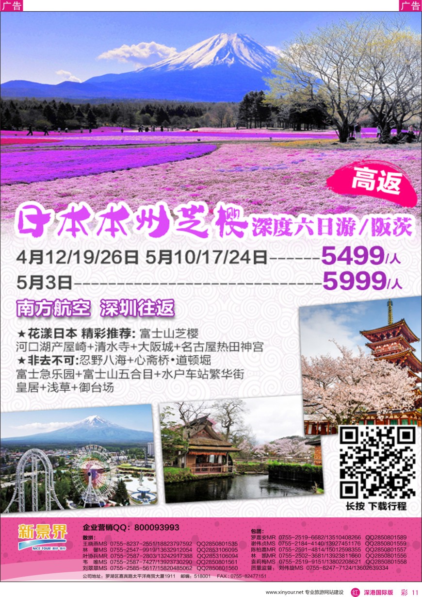 r彩011  日本东旭—日本同行计划