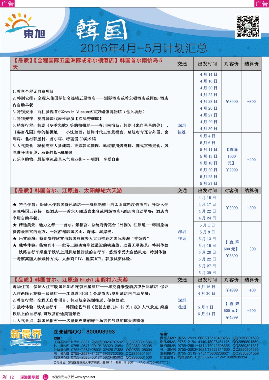 r彩012  日本东旭—日本同行计划