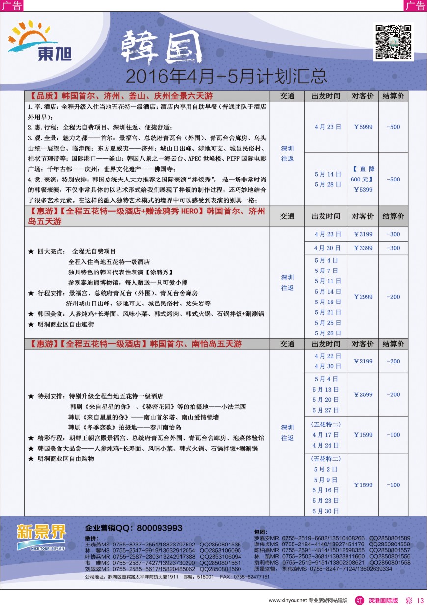 r彩013  日本东旭—日本同行计划