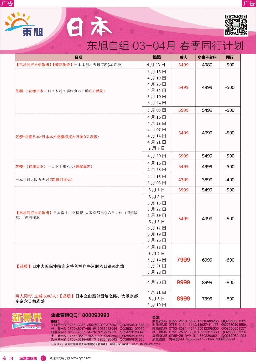 r彩014  日本东旭—韩国同行计划