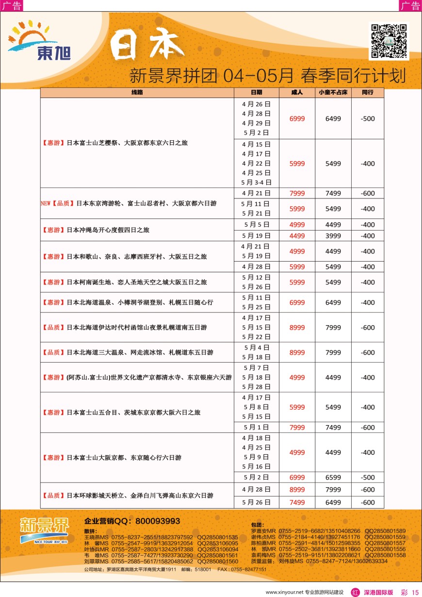 r彩015  日本东旭—韩国同行计划