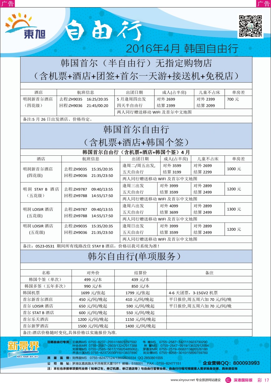 r彩017  日本东旭—日韩自由行同行计划