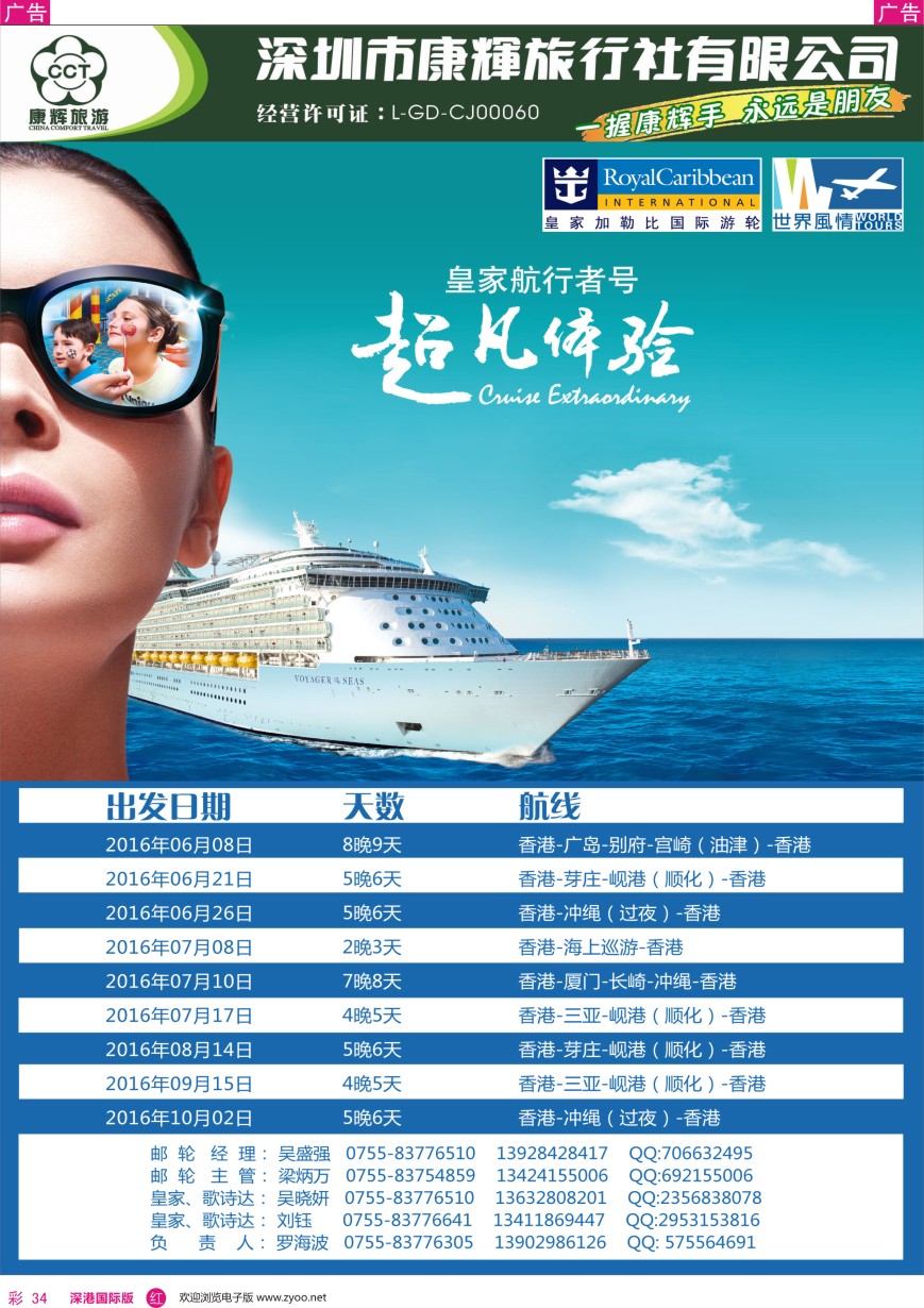 r彩034  深圳康辉—世界风情邮轮最新计划