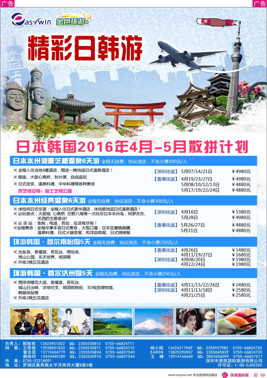 r彩069  易凯金色环游—日韩专线