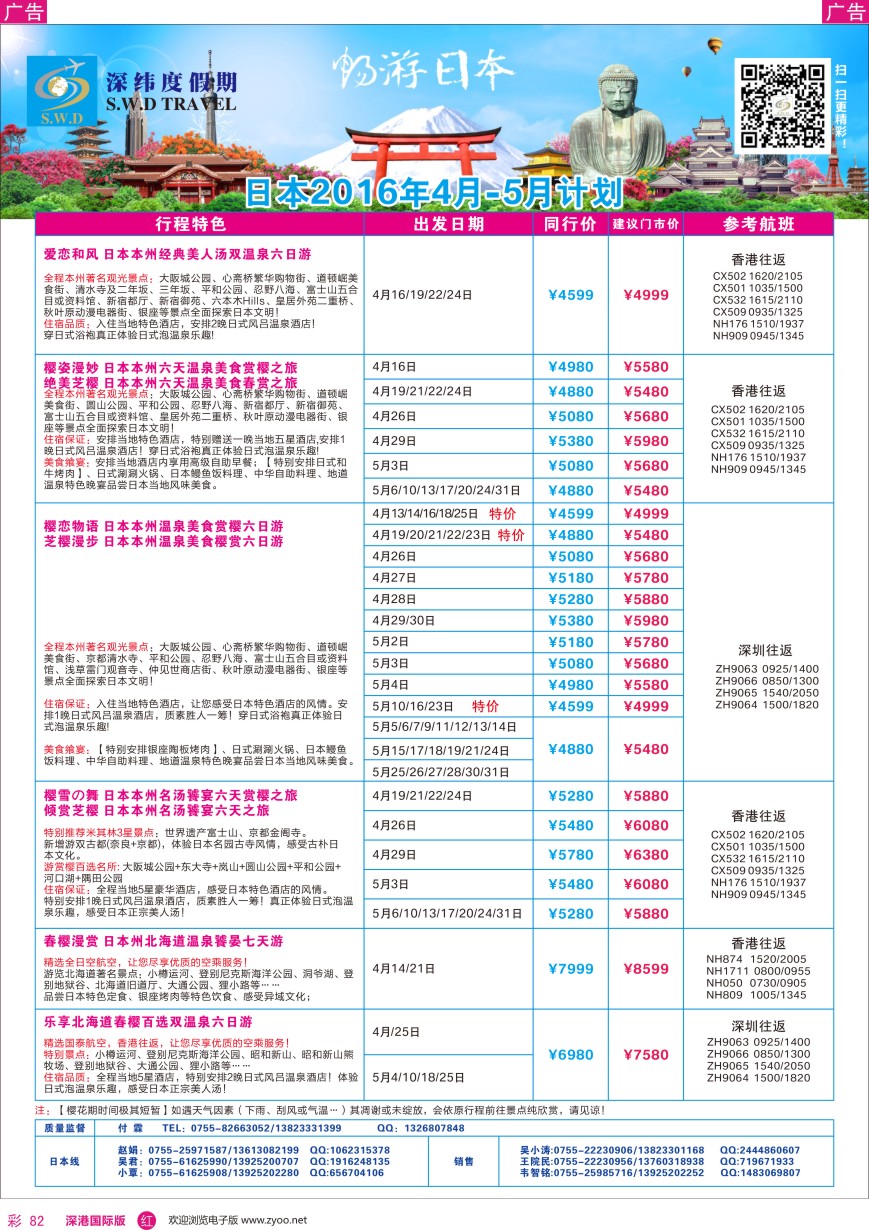 r彩082  【深纬度假期】日本4—5月计划
