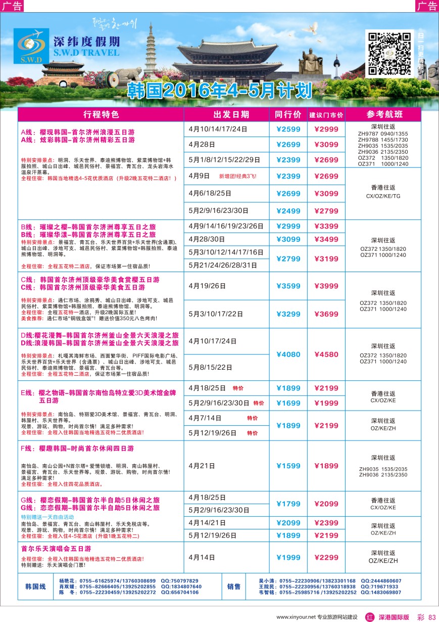 r彩083  【深纬度假期】韩国4—5月计划