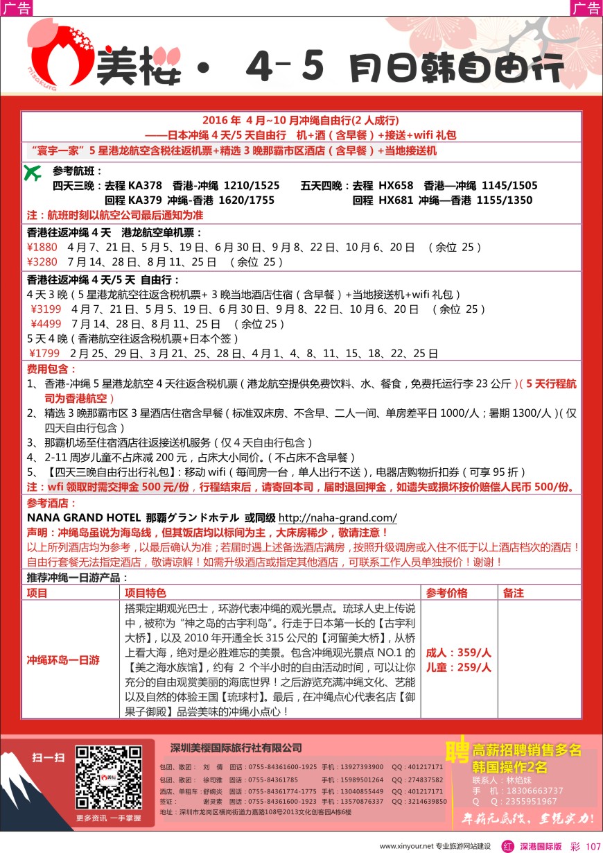 r彩107  【美樱假期】韩国跟团游计划