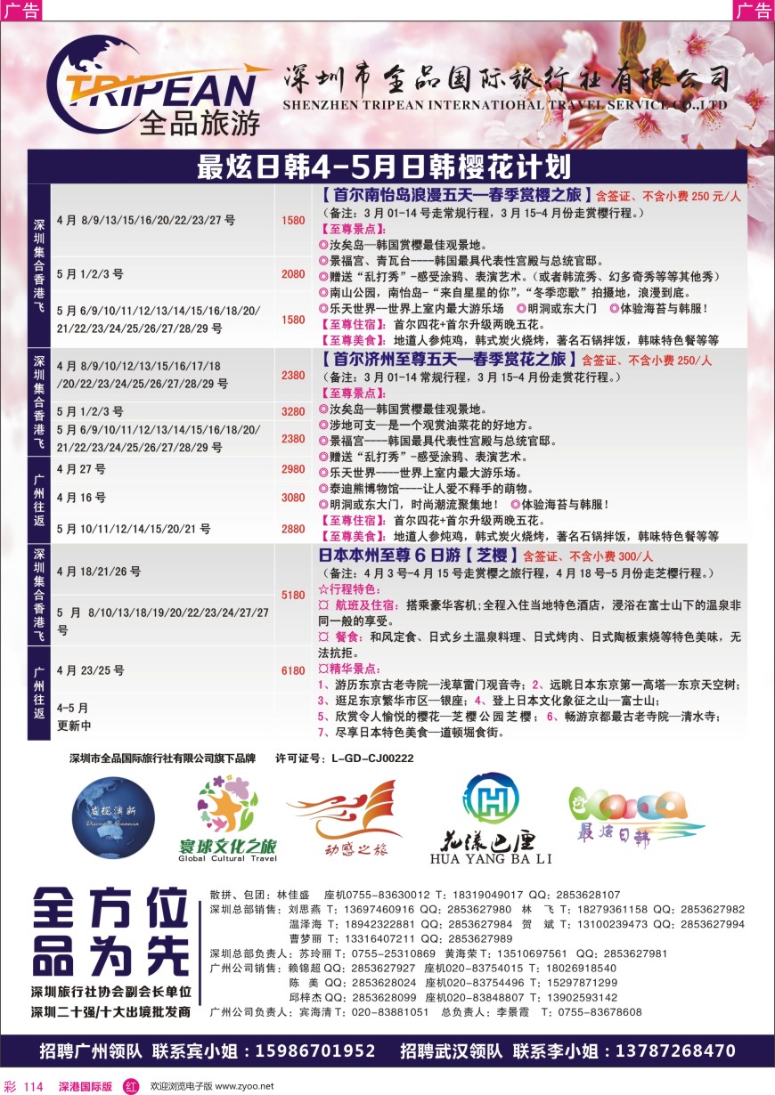 r彩114  【最炫日韩】4-5月日韩收客计划