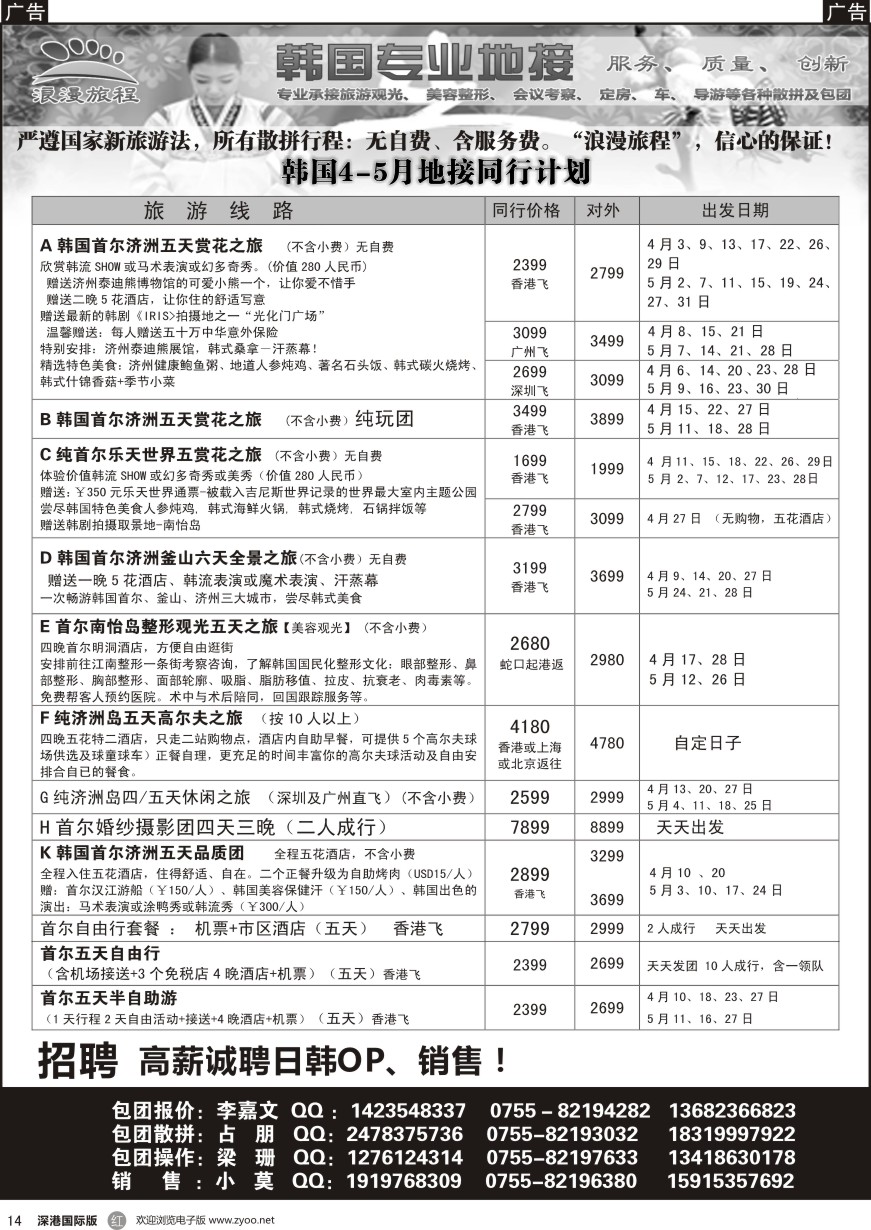 r黑014  韩国专业地接—浪漫旅程4—5月韩国同行计划