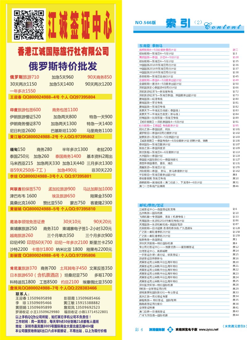 b彩006  江诚签证中心-各国签证批发商