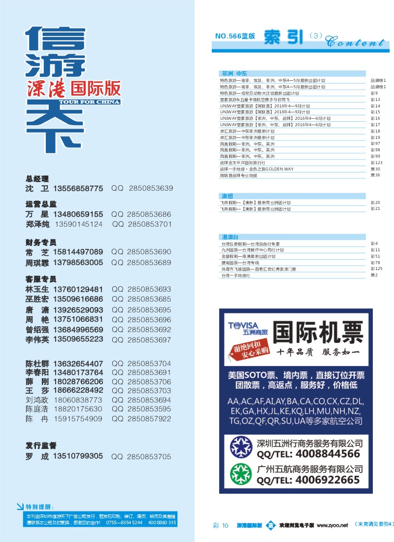b彩010  五洲商旅-国际机票