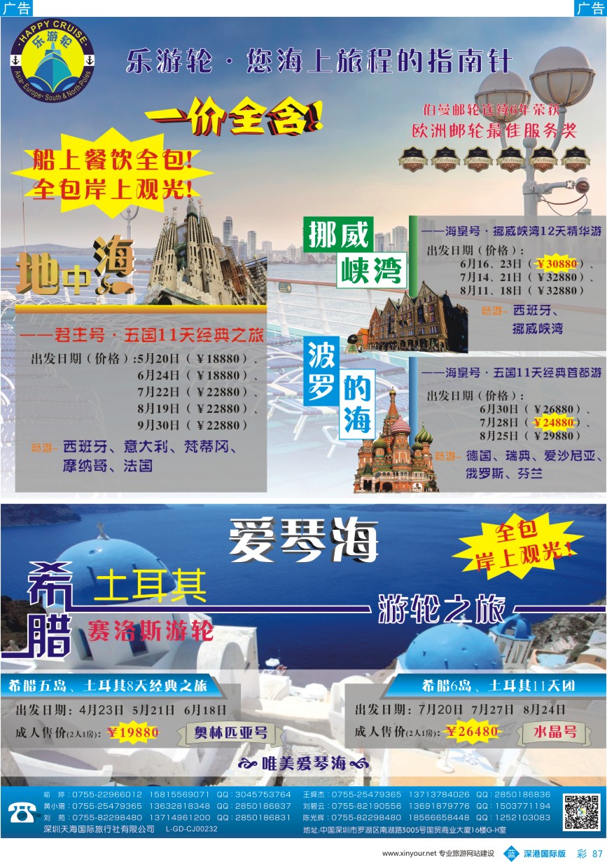 b彩087  天海国旅-乐游轮邮轮线+美国自驾游