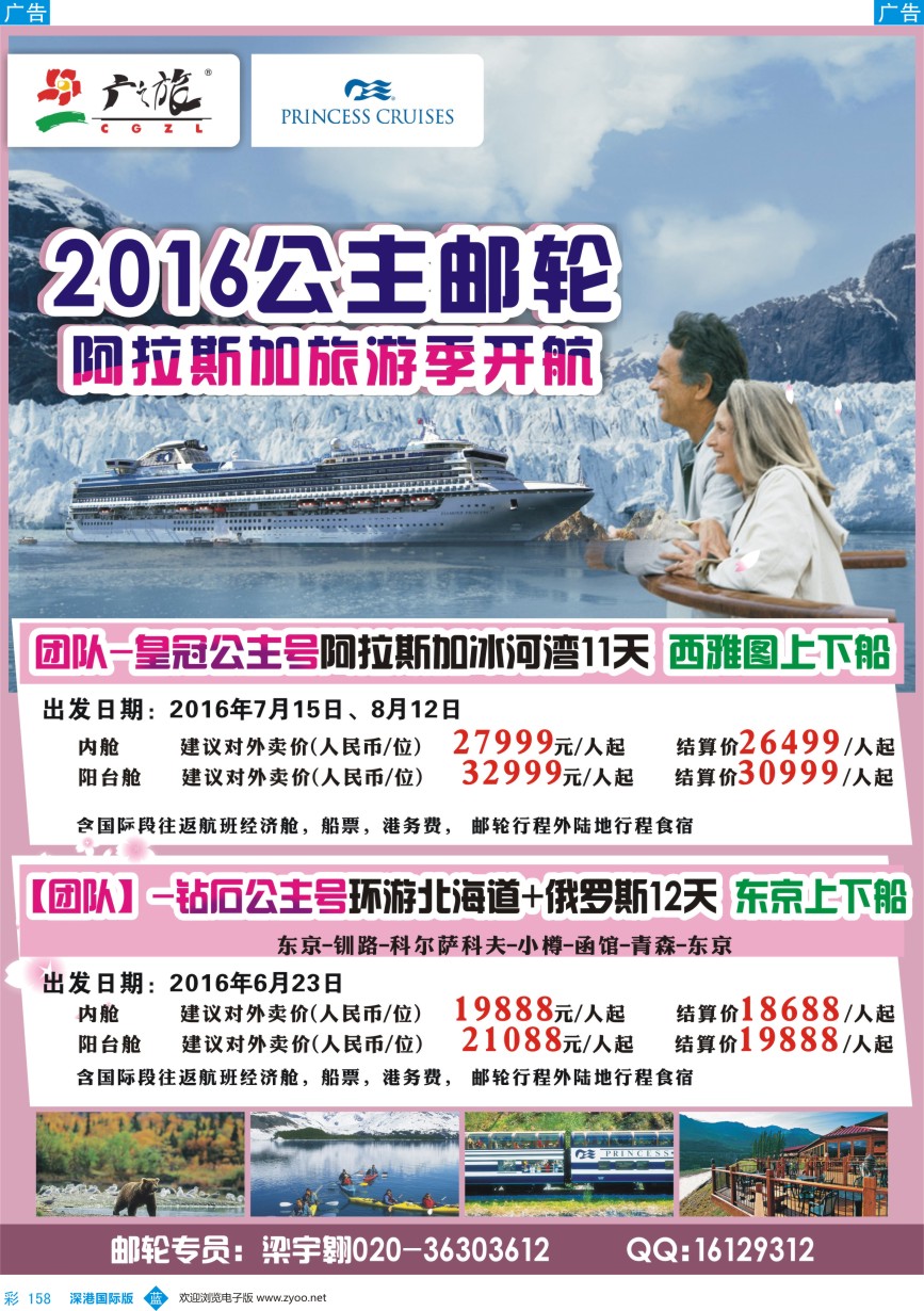b彩158  广之旅-邮轮春季航次计划