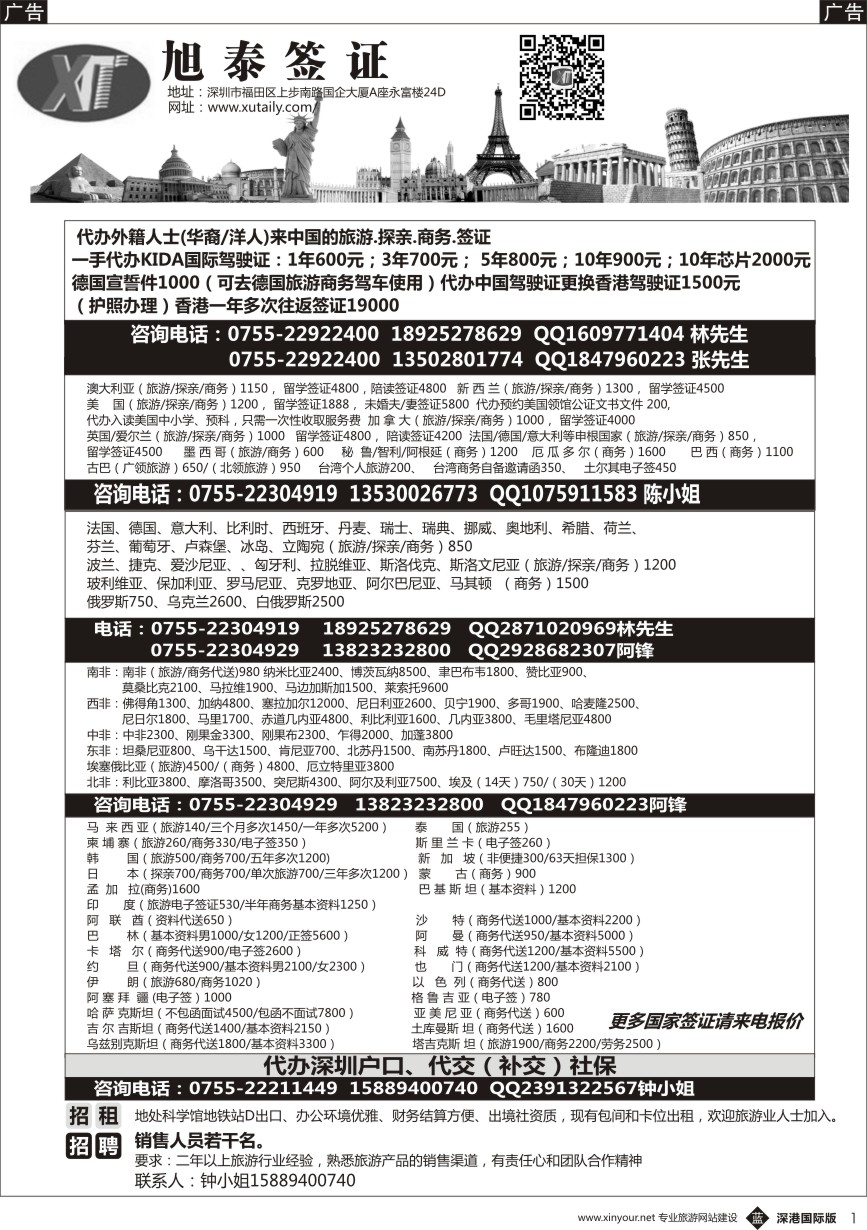b黑001  旭泰商务-各国签证