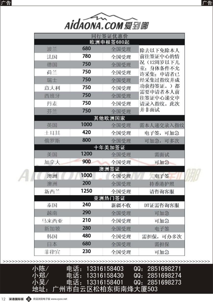 b黑012  专业同行签证中心--独家优势--爱到哪签证