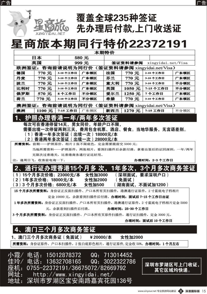 b黑015  ？一手签证办理（通行证，欧美签证） 