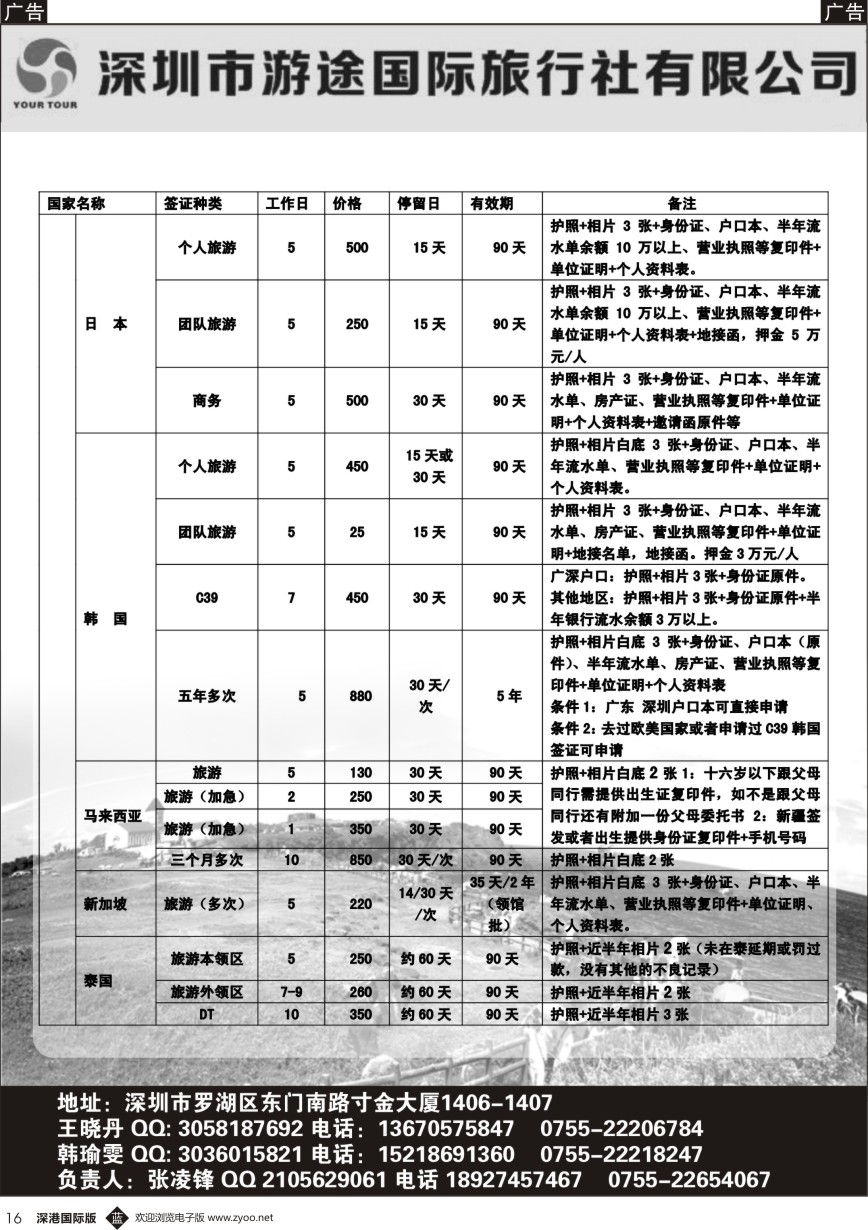 b黑016  游途签证日韩泰新马