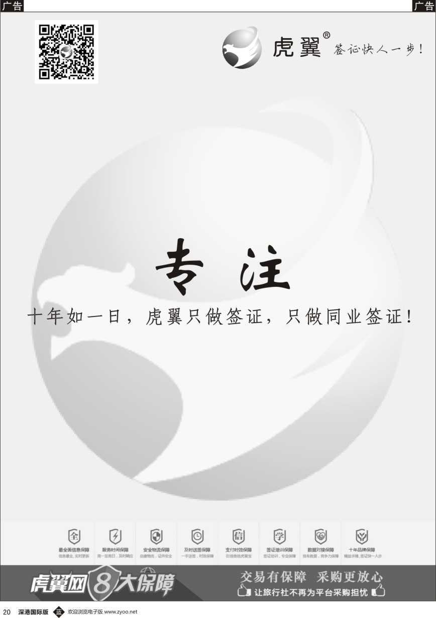 b黑020  虎翼签证同业采购平台五周年特价 