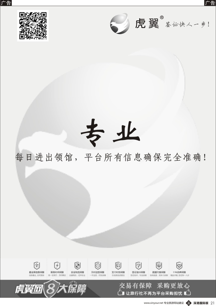 b黑021  虎翼签证同业采购平台五周年特价 