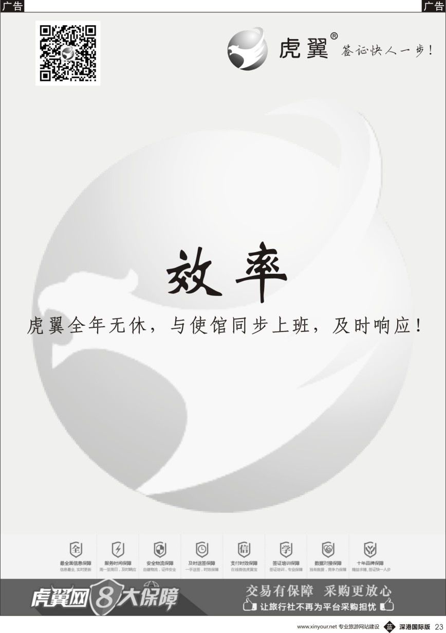 b黑023  虎翼签证同业采购平台五周年特价 