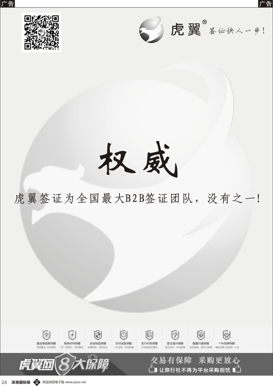 b黑024  虎翼签证同业采购平台五周年特价 