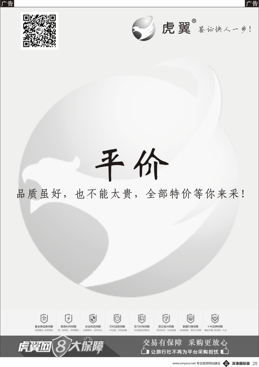 b黑025  虎翼签证同业采购平台五周年特价 