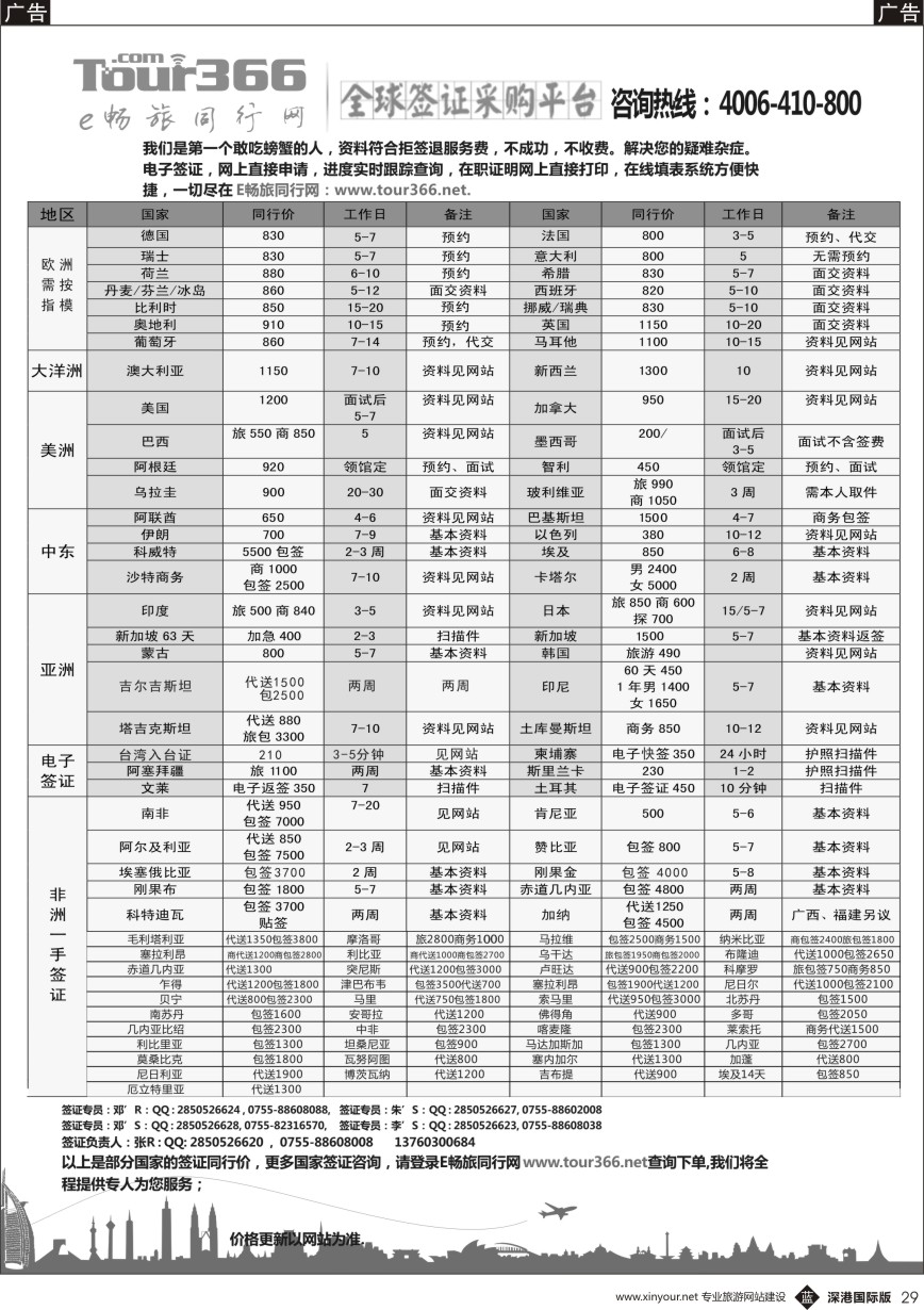 b黑029  E畅旅-全球签证同行网