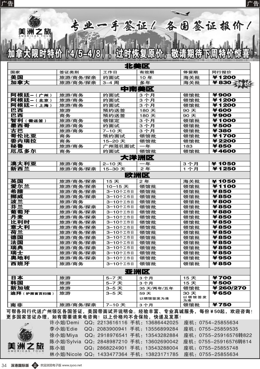 b黑034  美洲之旅-同行签证专家