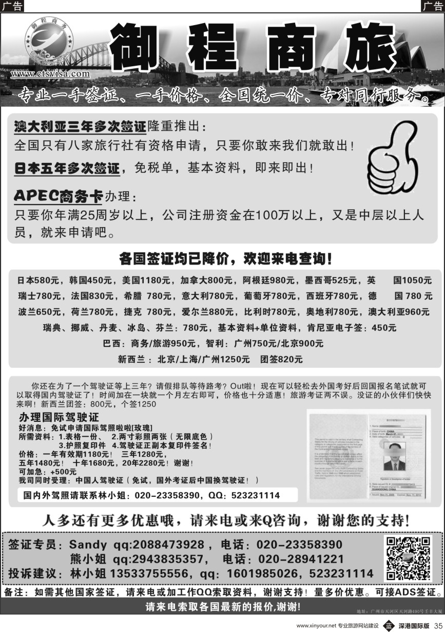 b黑035  御程商旅--特价签证、国际驾照