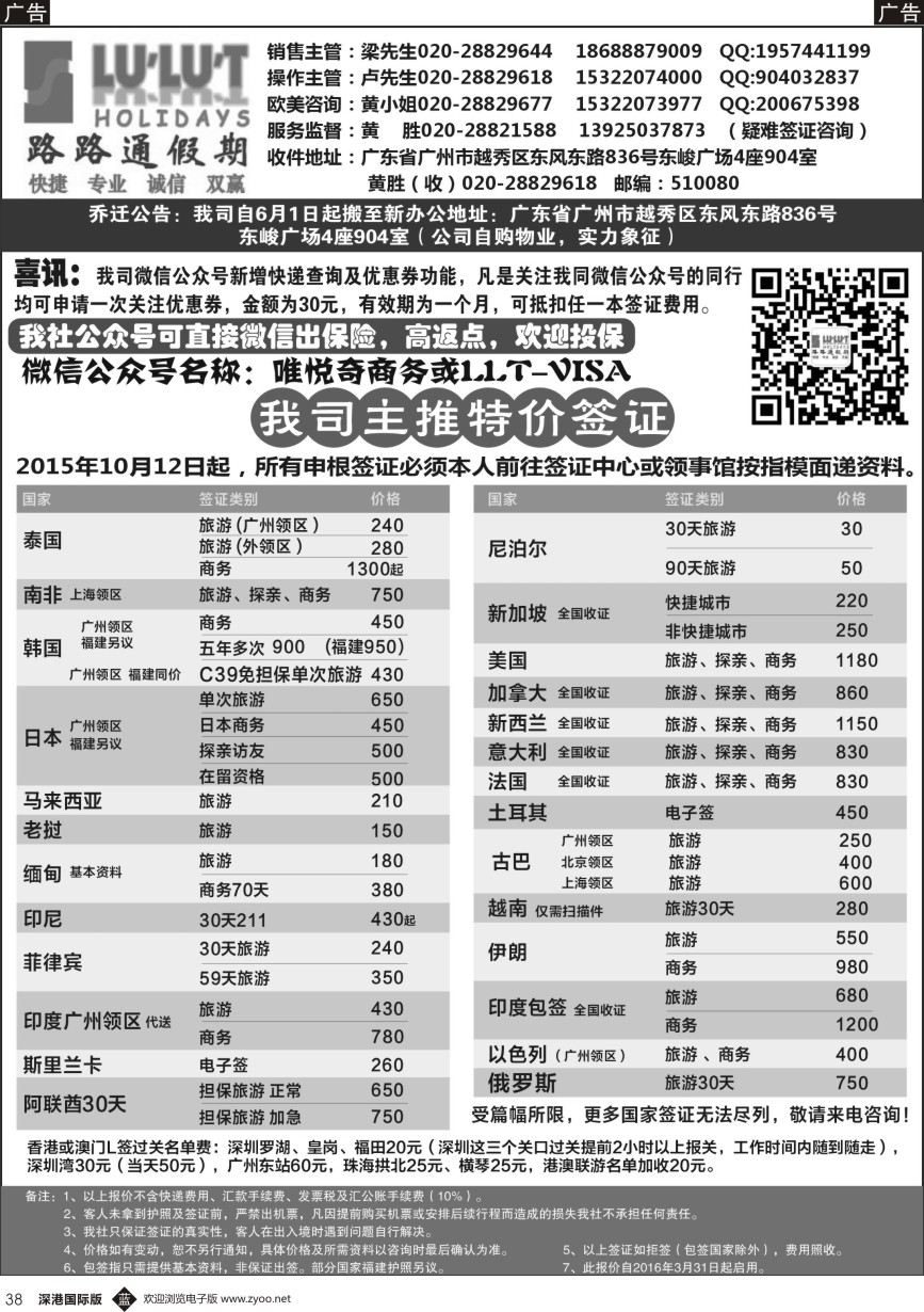 b黑038  路路通签证同行报价