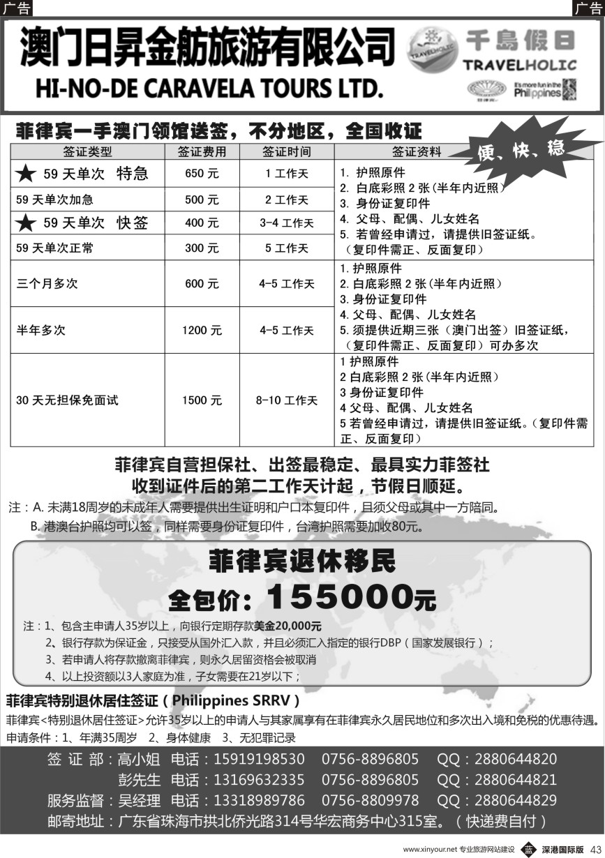 b黑043  澳门日昇-菲律宾签证