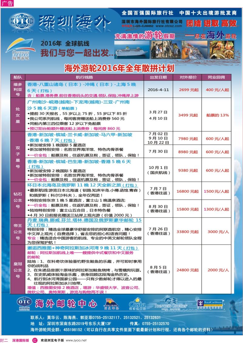 r02  封二  海外邮轮（深圳市海外国旅）