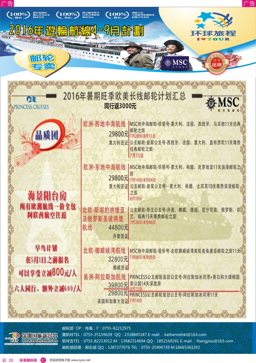 r彩026  新景界—环球旅程邮轮中心