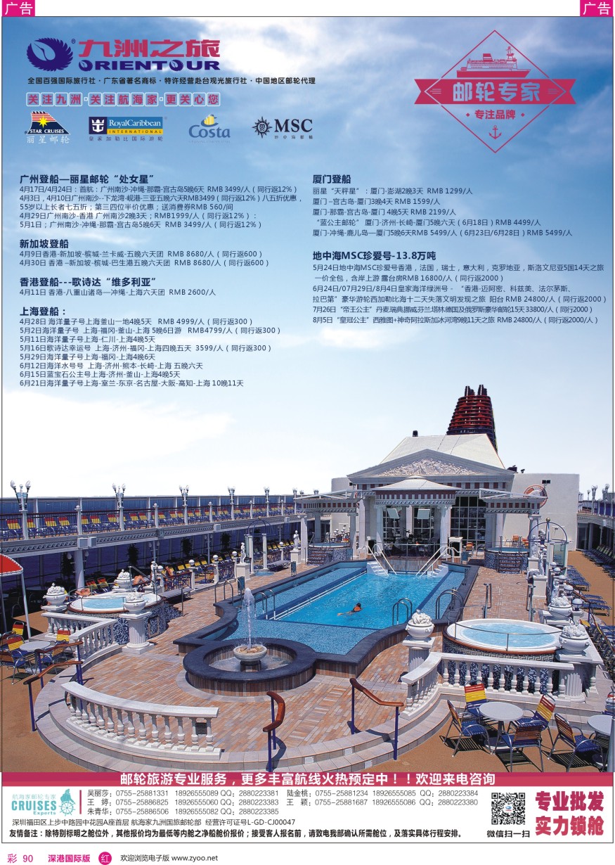 r彩090  邮轮—航海家—九洲国旅—专业邮轮操作中心